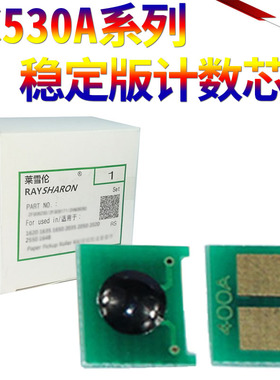 适用HP530计数芯片 HP2025硒鼓芯片惠普CC530A CC531 CC532 CC533 CM2320 2024 2026 2027 2020 304A墨盒芯片
