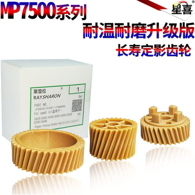 适用理光MP 2060 2075 7500 7501 7502 7503 7001 8000 8001 6503 6001 7000 6500 定影 四角 驱动 上辊 齿轮