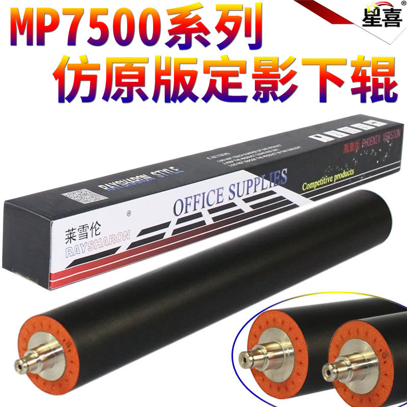 原装星喜适用 理光MP 7500 定影 下辊 2060 6001 8000 8001 7001 6002 7002 6000 6500 7000 7502 2075压力辊|ruв категории офисное оборудование/расходные материалы/соответствующие услуги, принтер, аксессуары, нижний ролик - от Buy2taobao.com для оказания профессиональной услуги покупки агента Taobao
