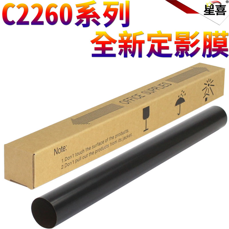 星喜适用富士施乐四代机 IV-C2260 C2263 C2265 C2360定影膜 C3000 C3100 4100加热膜