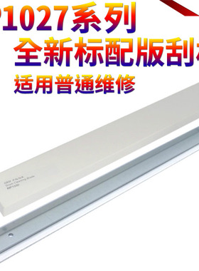 适用 理光MP 1027 2027 1032 2032 2550 3350 3025 3030 2852 2853 2352 3351 2851 3053 3553 3352鼓刮 刮板