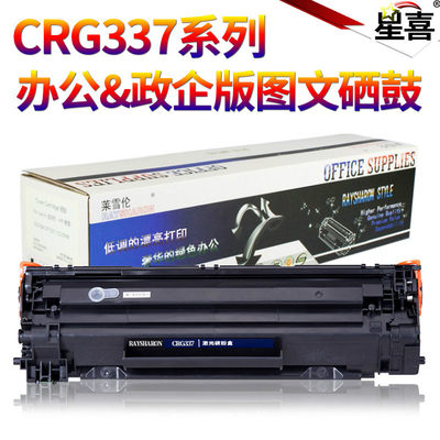 适用佳能CRG337硒鼓MF211 223d 212w 216n MF215 MF210 MF243d 249dw打印机墨盒MF236n 229dw 226dn LBP151dw