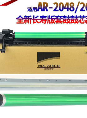 适用夏普MX-238CU套鼓组件 AR 2048 2348 3148 2658 3158 3558 硒鼓SF-S201显影器S201N S D N V显影仓 鼓芯