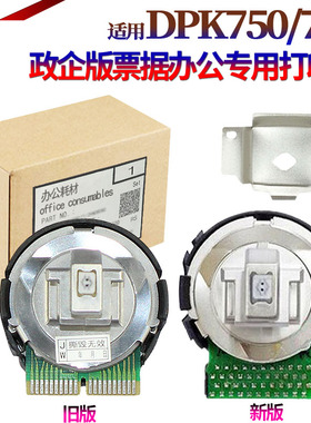 适用 富士通DPK750打印头DPK770 DPK950 DPK760 DPK770 DPK770K DPK850 DPK700K打印头 针头 色带保护铁片
