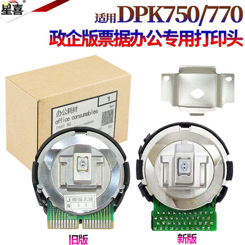 适用 富士通DPK750打印头DPK770 DPK950 DPK760 DPK770 DPK770K DPK850 DPK700K打印头 针头 色带保护铁片