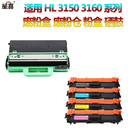 适用兄弟WT-223CL废粉盒WT220CL HL-3150cdn/3160/3170/3190cdw废粉仓DCP-9020/9030废粉收集器MFC-9140/9150
