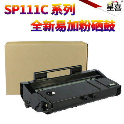 星喜适用理光 SP 111C 110Q 易加粉硒鼓 110SUQ 111SU 111SF SP112 SP112 SP112SF 112SU 粉盒 碳粉