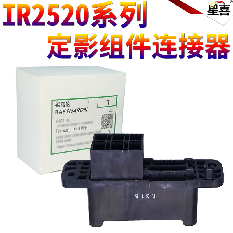 适用佳能NPG-51 50 iR 2520 2525i 2530i 2535i 2545i 4025 4035 4225 4235 4245 4045定影组件4051插头 插座