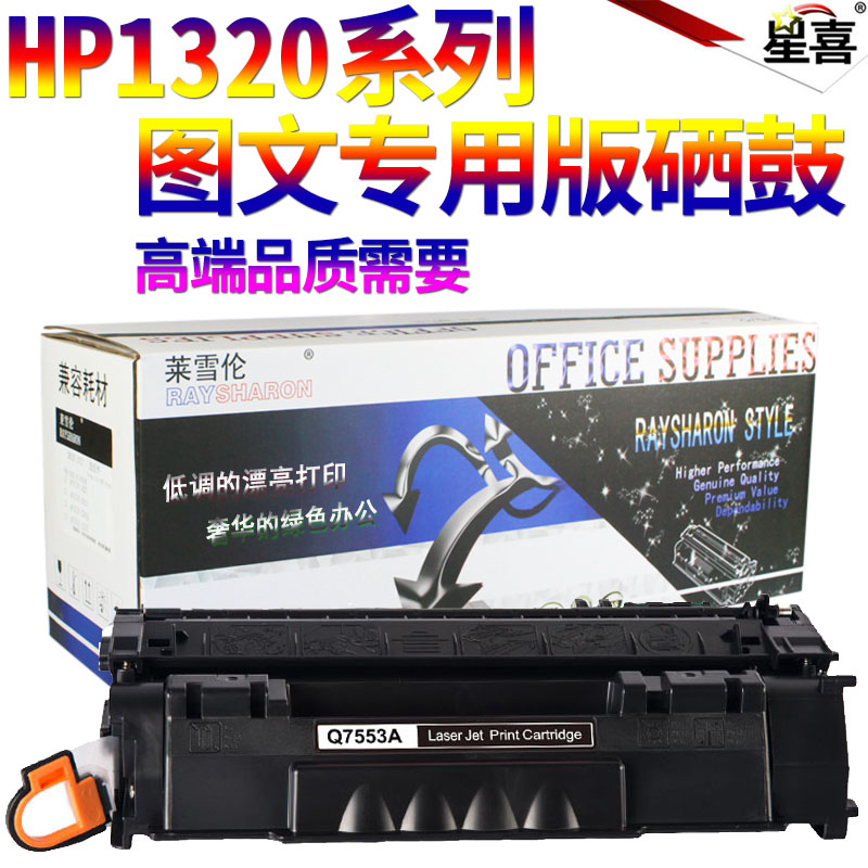 SS适用惠普Q7553A硒鼓HP53A hp49a Q5949A P2014 P2015D/DN打印机墨盒M2727 HP1320佳能CRG308 LBP3300晒鼓 办公设备/耗材/相关服务 复印机配件 原图主图