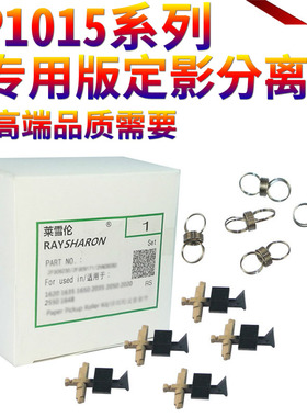 适用理光MP 2001 2501 1813 2013 1912 1913 2011 1900 1911 1810 1811 1812 定影上分离爪 弹簧 分离片支架