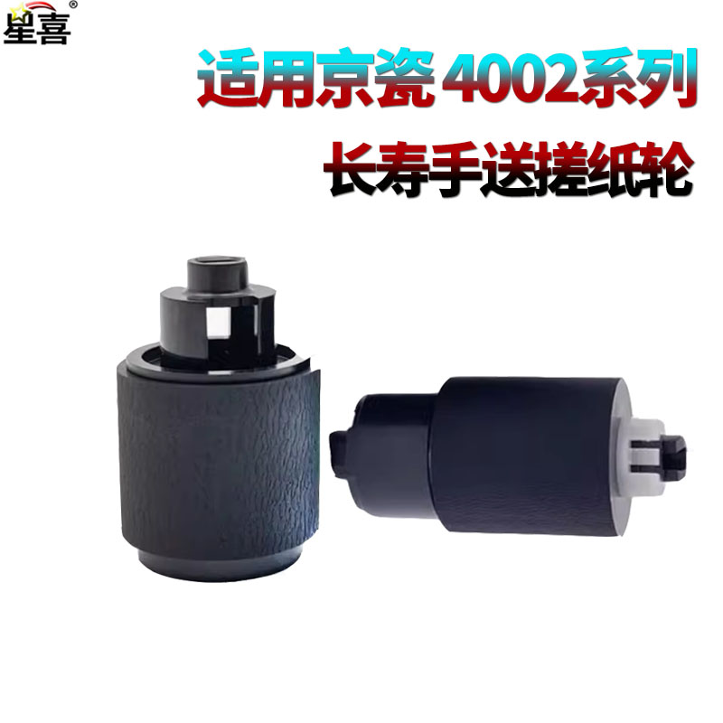 适用京瓷4002手送搓纸轮5002旁路进纸轮6002纸盒搓纸轮4003 5003 6003 5004 6004 7004 i 2552 6054CI 7054CI