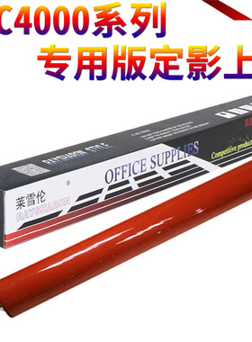 星喜适用 理光MP C4000 C5000 SP C820 821DN C821DN 定影上辊 加热辊 红辊