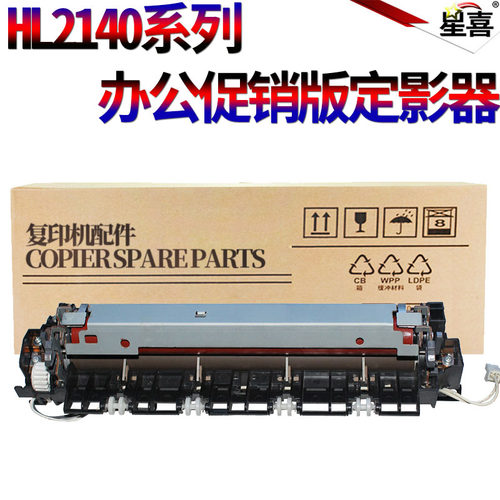 适用兄弟2140 7030 7340 7450 联想2200 2250 7205 7215 M7250 M7260理光SP1200 SF定影器SU加热器 定影组件