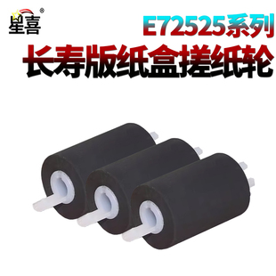 72525dn 72530dn K3300NR纸盒搓纸轮E72425dn M72430 72630dn三星K3250NR 72625 适用惠普72526 72535dn