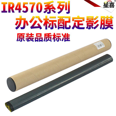星喜适用佳能iR-502K 503K 735K 3035 3045 3235 3245 3530 3570 4530 4570 4500 501K 728K定影膜 加热膜