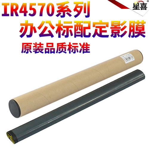 星喜适用佳能iR-502K 503K 735K 3035 3045 3235 3245 3530 3570 4530 4570 4500 501K 728K定影膜 加热膜