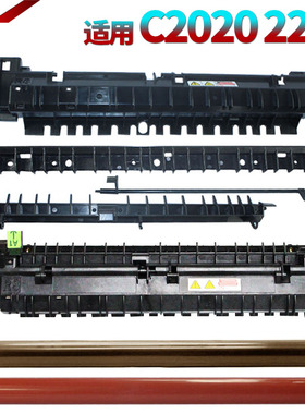 适用施乐V2060定影器V3060定影组件V3065定影膜C2260上辊C2263定影导纸板C2265传感器2020盖板SC2021 SC2022