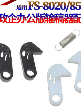 SS适用京瓷C8020 C8025 C8520 C8525 2550ci 2551 2552 3252 3552 4052 5052 6052输稿器卡扣 卡子 挂钩 弹簧