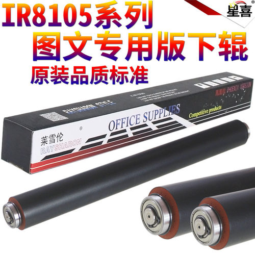 适用 佳能IR ADV 8105 定影下辊 8085 8095 8205 8285 8295 8585i 8595i 8505i 定影 压力辊 发泡辊 轴承