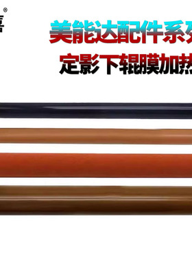 适用美能达C284e柯美c554 c454e C7722 C7728 C221S C7822 C7828震旦adc455 c555 c456 c556定影膜 内芯 红辊