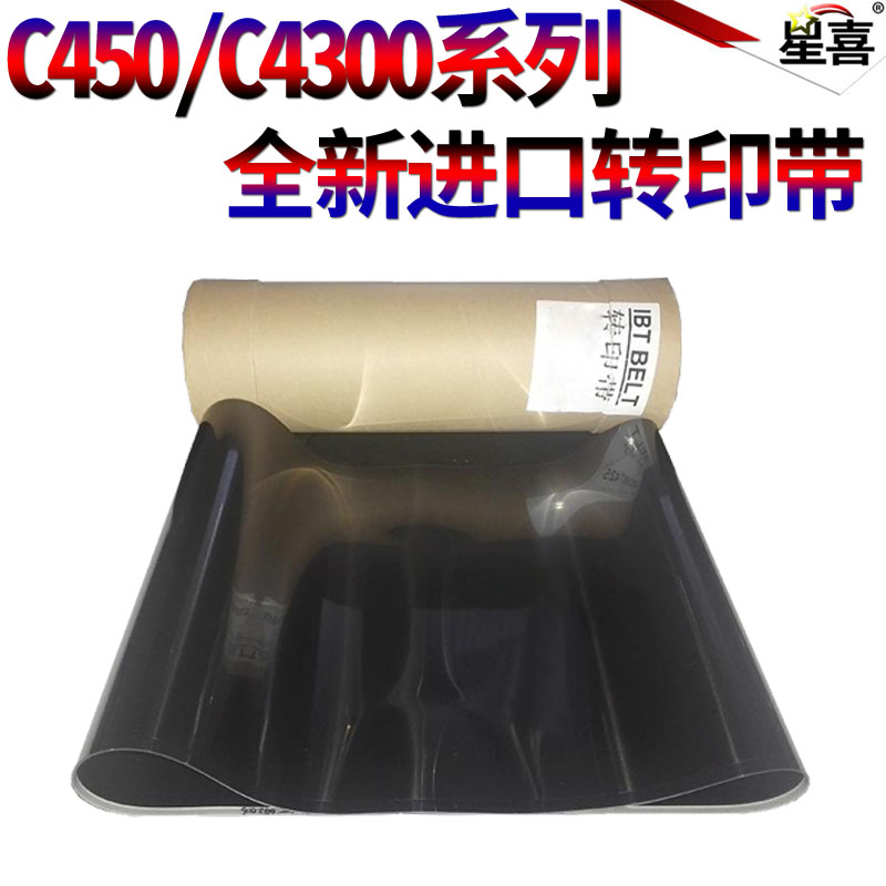 星喜 全新 适用施乐 III-C4400 C4300 c4305 转印带 7328 7335 7345 7346 3540 5450 转印膜 转印皮带