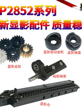 SS适用理光MP2550 3350B 3025 3030 显影仓 驱动齿轮2510 3351 2851 2352 2852 3352 2553 3053 3353磁辊轴套