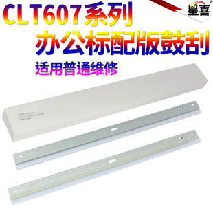 8240 NA清洁刮刀 9350 CLX SCX 8230 9252 8040 8030 9250 星喜适用三星CLT607鼓刮板 9352