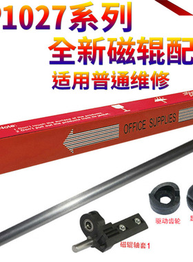 适用 理光MP 1027 1032 2032 2550 3350 3025 3030 2852 2853 2352 3351 2851 3053 3553 3352磁辊 轴套 磁刮