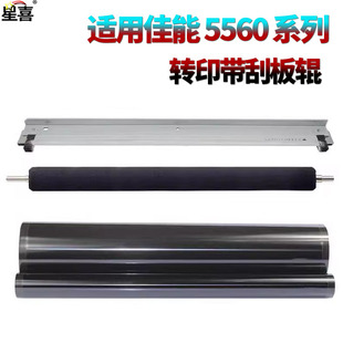 适用佳能C5535转印膜C5540转印带C5550转印刮C5560转印清洁刮刀C5735刮板C5740转印皮带C5750 C5760 转印辊