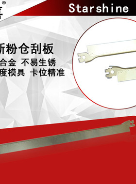 适用三星粉仓刮板MLT-D101 2160 2161 ML-2162G 2165 2166 SF-760P 761P SCX-3400 3401FH 3405FW 3406HW刮刀