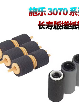 适用施乐VI六代C3373纸盒搓纸轮C3372输稿器进纸轮C2273 C4473 C2570 C3070 C3570 C4570 C5570 C6570 C7070