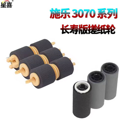 适用施乐VI六代C3373纸盒搓纸轮C3372输稿器进纸轮C2273 C4473 C2570 C3070 C3570 C4570 C5570 C6570 C7070