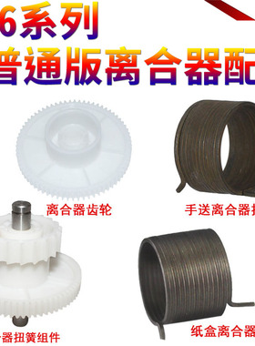 适用美能达 211 220 柯美152 183S 震旦AD-166 168 216 218 226 228 手送 纸盒离合器齿轮扭簧组件 弹簧