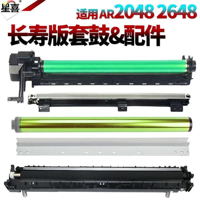 适用夏普MX-238CU感光鼓组件AR鼓芯2048硒鼓2348套鼓2648鼓刮板3148充电架SF201转印组件261 3558 3158 2658