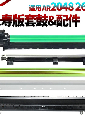 适用夏普MX-238CU感光鼓组件AR鼓芯2048硒鼓2348套鼓2648鼓刮板3148充电架SF201转印组件261 3558 3158 2658