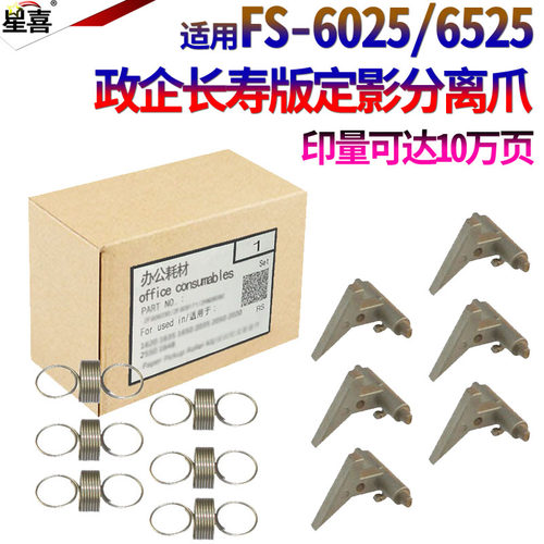 适用京瓷FS 6025 6030 6525 6530 255 305 256 306 M4028 M4125 3500 3501 4500 4501 5500定影 分离爪 弹簧