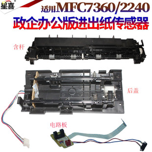 2215 7057 7860 适用兄弟2240 2028 出纸后盖 7640 进纸传感器 7070 传感器 7360 纸盒上纸杆 7290
