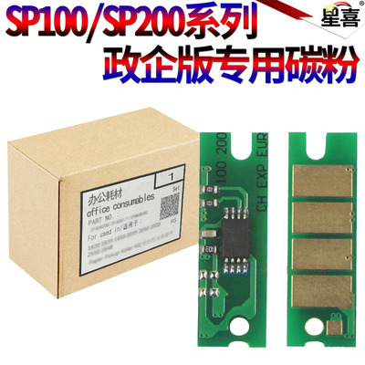 适用 理光SP110C计数芯片SP100C粉盒芯片SP111硒鼓芯片 SP111SF SU 110Q 100SF SU SP100 SP100SU 墨盒芯片