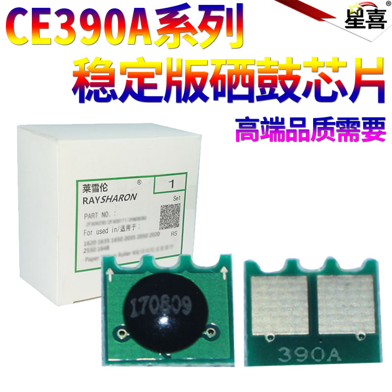 适用 HP90A计数芯片 CE390A硒鼓芯片 惠普M600 M601n M601dn M602n M602dn M603n M603dn M4555墨盒计数芯片