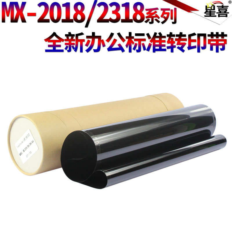 适用夏普MX 2018 2318 3128 2618 3118 3618 2338 2638 3138 2640 3140 NC第一UC转印带2600 3100皮带 转印膜