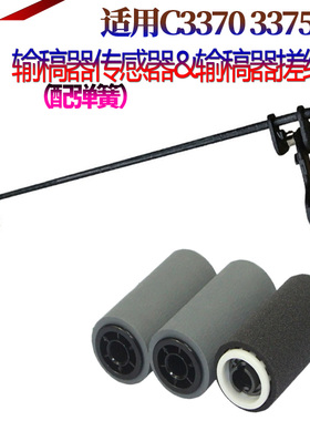 星喜适用施乐IVC2270 输稿器传感器 3370 3371 4470 5570检测杆3375摇臂4475 7525搓纸轮7530 7535 7545 7546