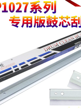 适用 理光MP 1027 2027 1032 2032 2550 3350 3025 3030 2852 2853 2352 3351 2851 3053 3553 3352鼓刮 刮板