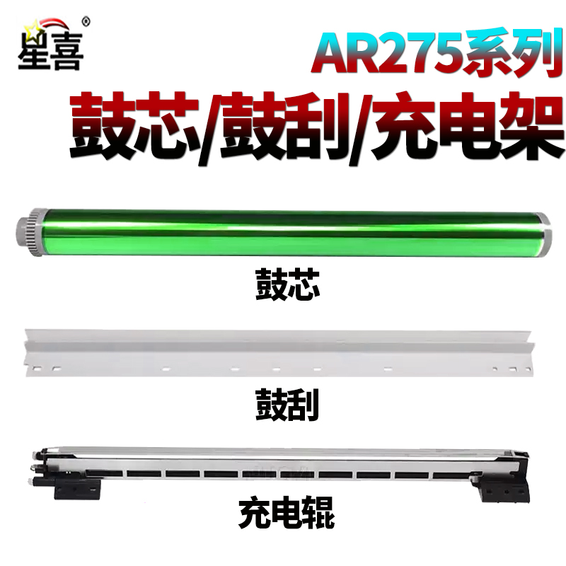 适用夏普AR-271DR鼓芯236感光鼓256鼓刮板256L充电架255显影挡粉片M-258 275 276 277 316L 317 237 267 318