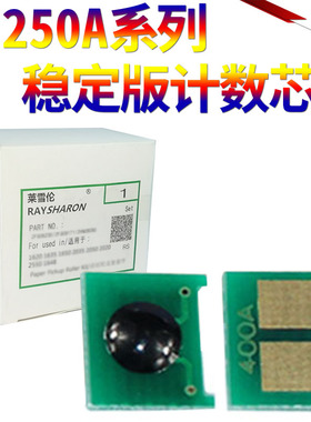 SS适用 HP CE250A计数芯片 惠普CP3525硒鼓芯片 CE250 CE251A CE252A CE253A CM3530 HP504A HP3525墨盒芯片