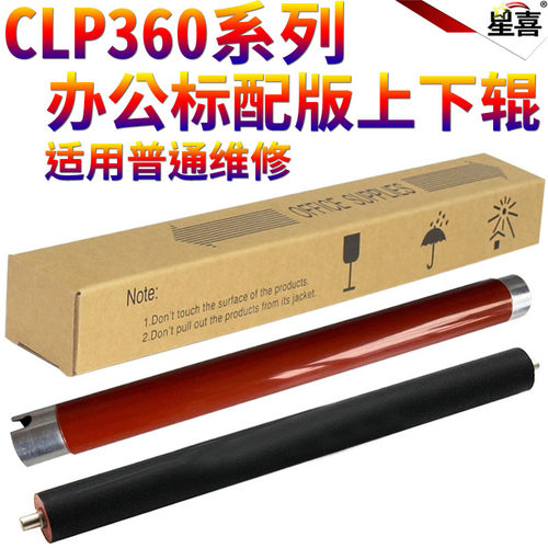 适用三星CLP-360 362 363 364 365 366 367 368 CLX-3300 3303定影3305 3306 3307上辊 加热辊 下辊 压力辊