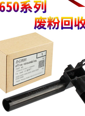 适用 柯尼卡 美能达 Di 551 650 670 5510 K 7165 7155 7255 7272 7210 柯美750鼓架600废粉 回收杆 回收管
