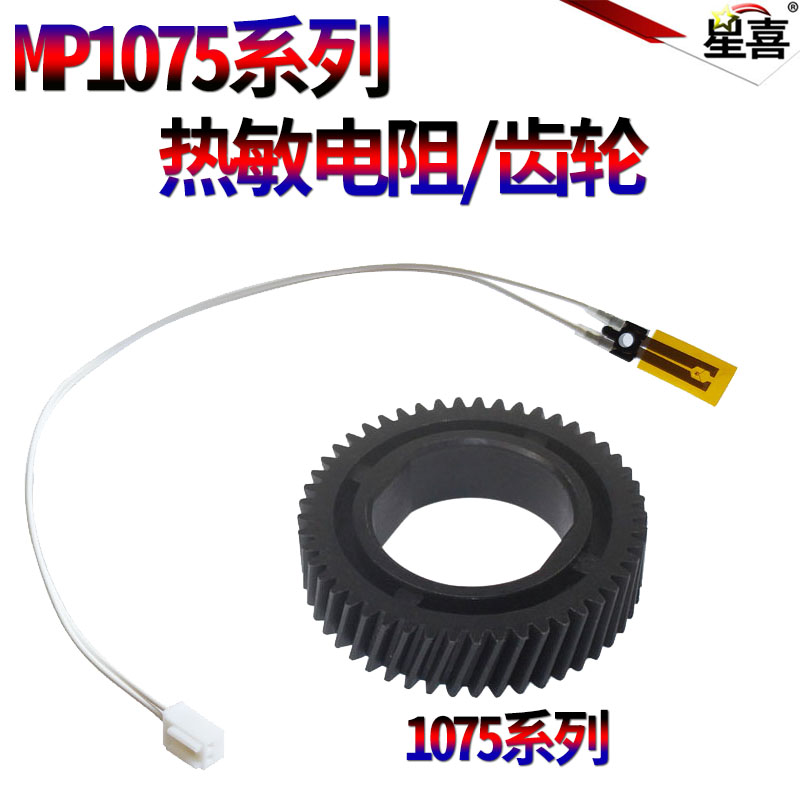SS适用理光MP 1075 1060 1065 9001 9002 9003 550 650 551 1055 850 1065定影 上辊 加热辊 齿轮 热敏电阻