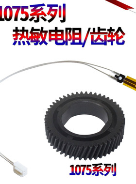 SS适用理光MP 1075 1060 1065 9001 9002 9003 550 650 551 1055 850 1065定影 上辊 加热辊 齿轮 热敏电阻