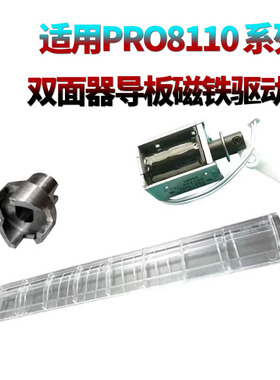 适用理光Pro 8100 8110e 8110s 8120 8200EX 8300S 8310 8320 8200S 8210S 8220S双面器导纸板 驱动齿轮 磁铁
