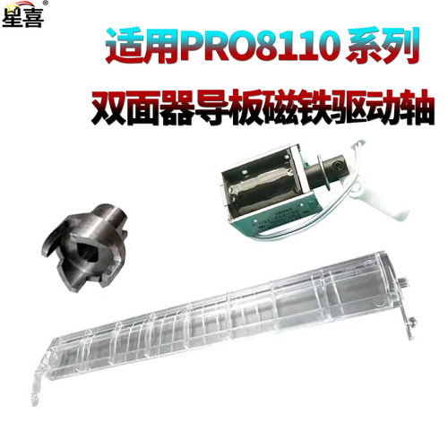 适用理光Pro 8100 8110e 8110s 8120 8200EX 8300S 8310 8320 8200S 8210S 8220S双面器导纸板 驱动齿轮 磁铁